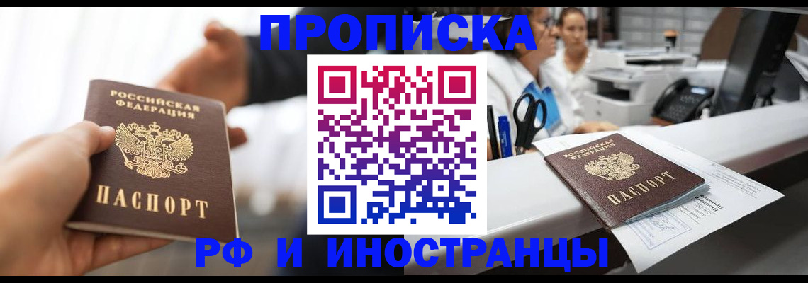 временная прописка в Николаевске-на-Амуре